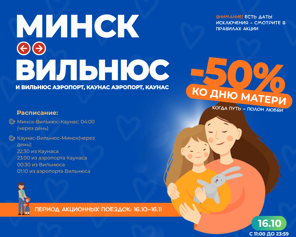 День Матери 16.10